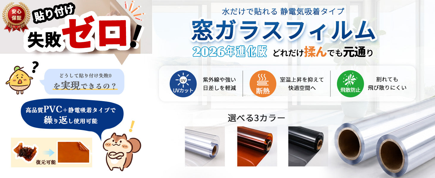 UVカット窓用フィルム 選べるカラー・サイズ 商品画像
