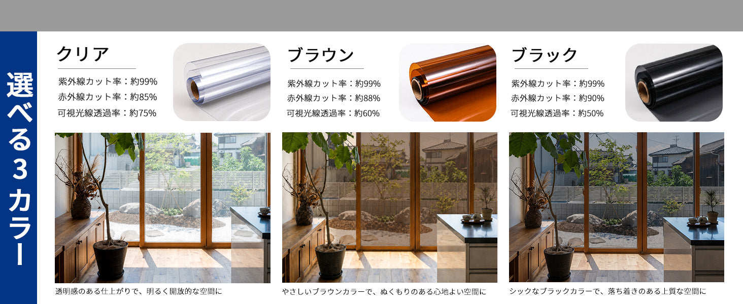 UVカット窓用フィルム 選べるカラー・サイズ 商品画像