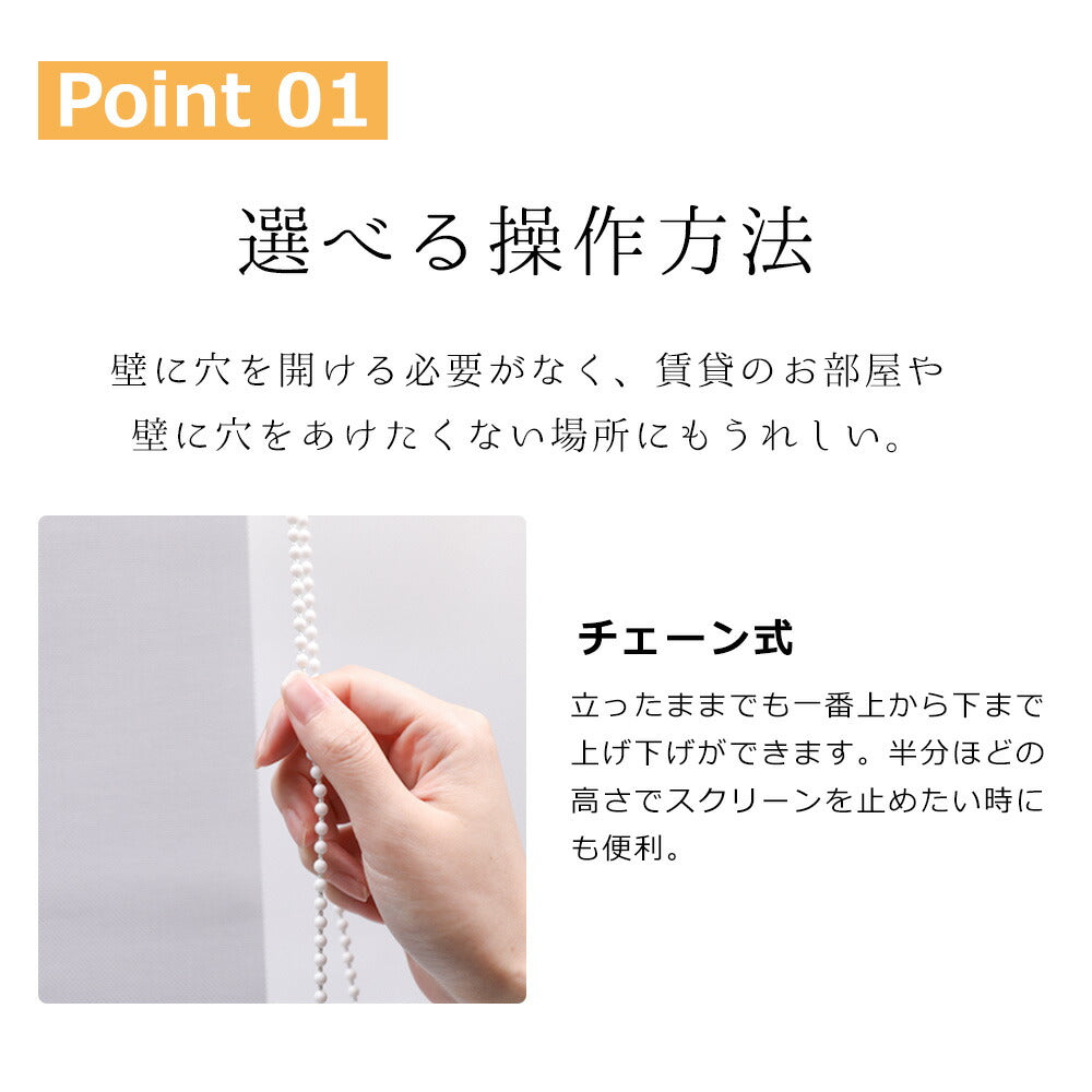 サイズオーダー 調光ロールスクリーン 商品説明画像