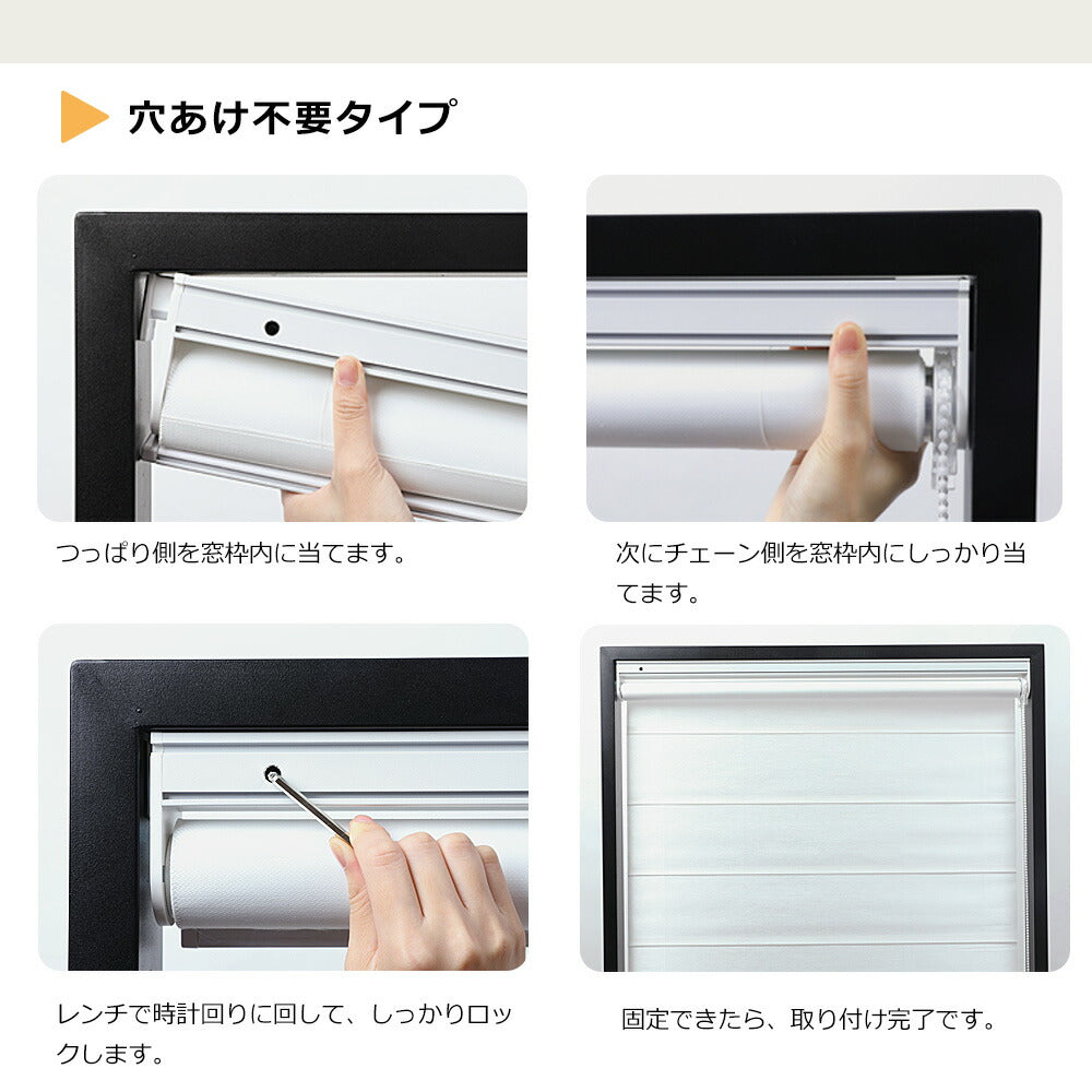 サイズオーダー 調光ロールスクリーン 商品説明画像