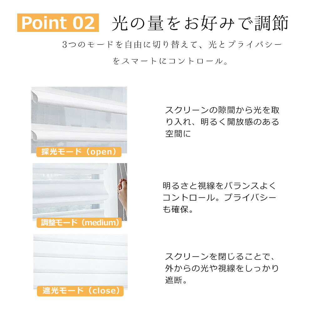 サイズオーダー 調光ロールスクリーン 商品説明画像