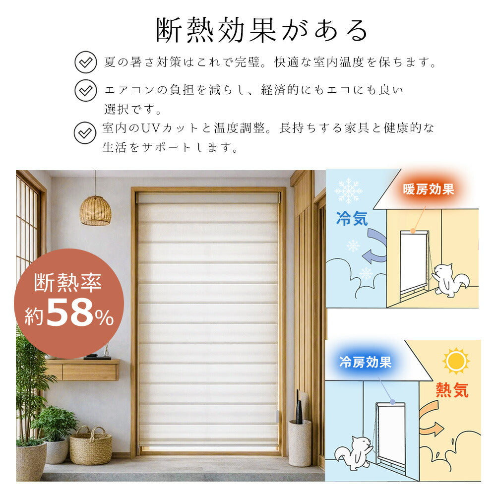 サイズオーダー 調光ロールスクリーン 商品説明画像