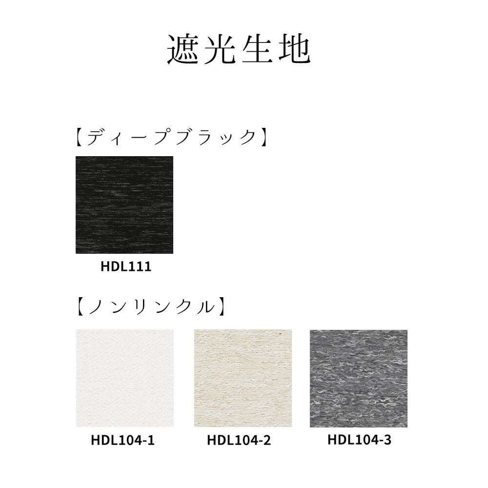 サイズオーダー 調光ロールスクリーン 商品説明画像