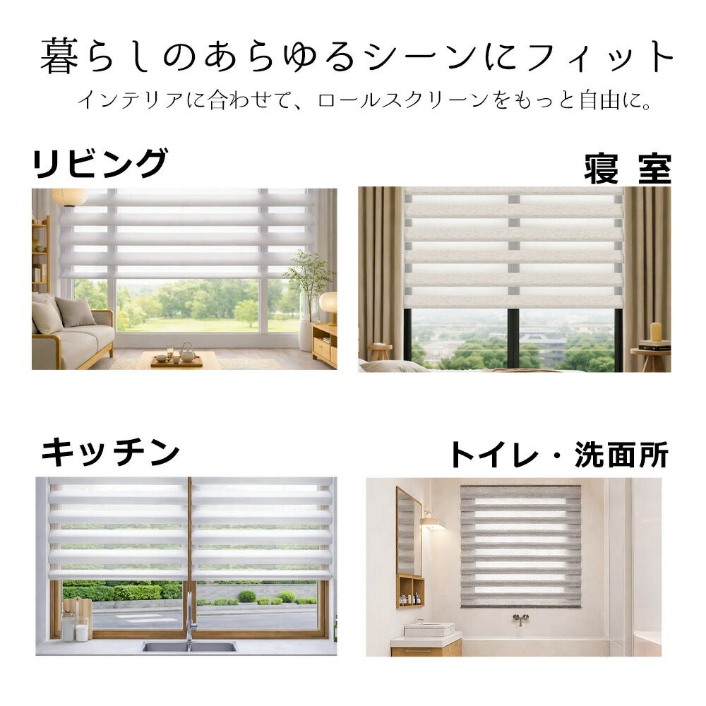 サイズオーダー 調光ロールスクリーン 商品説明画像