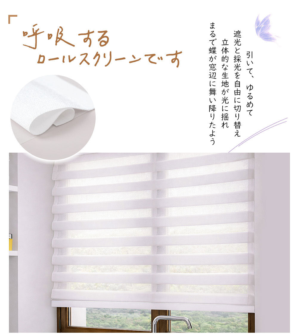 サイズオーダー 調光ロールスクリーン 商品説明画像