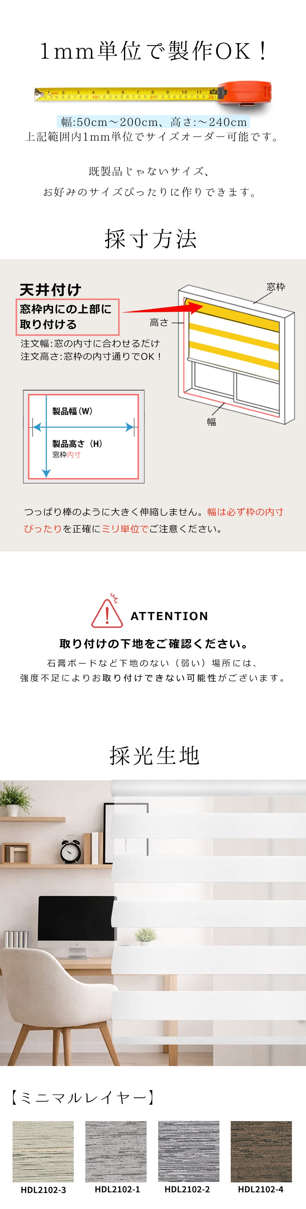サイズオーダー 調光ロールスクリーン 商品説明画像