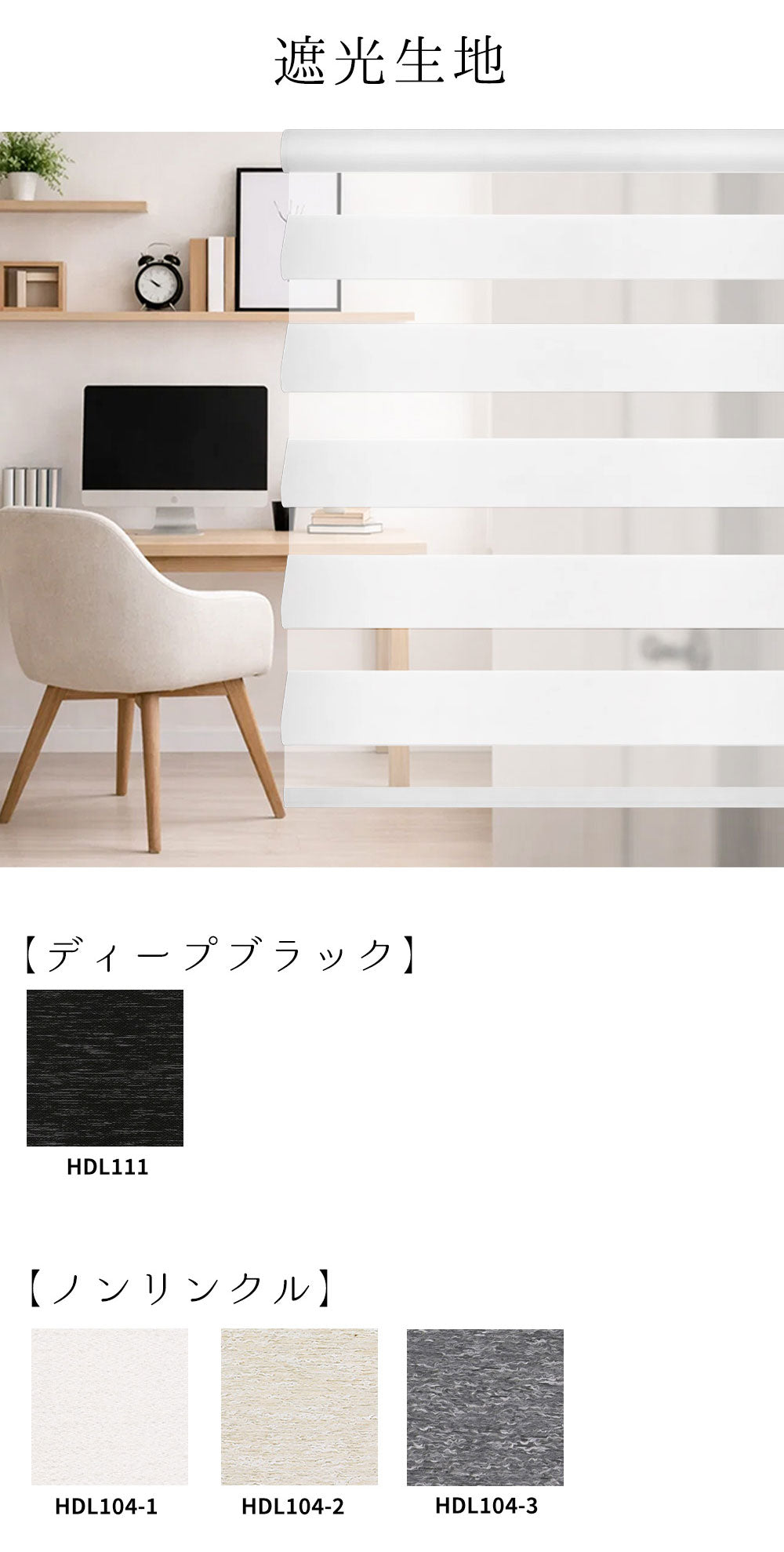サイズオーダー 調光ロールスクリーン 商品説明画像