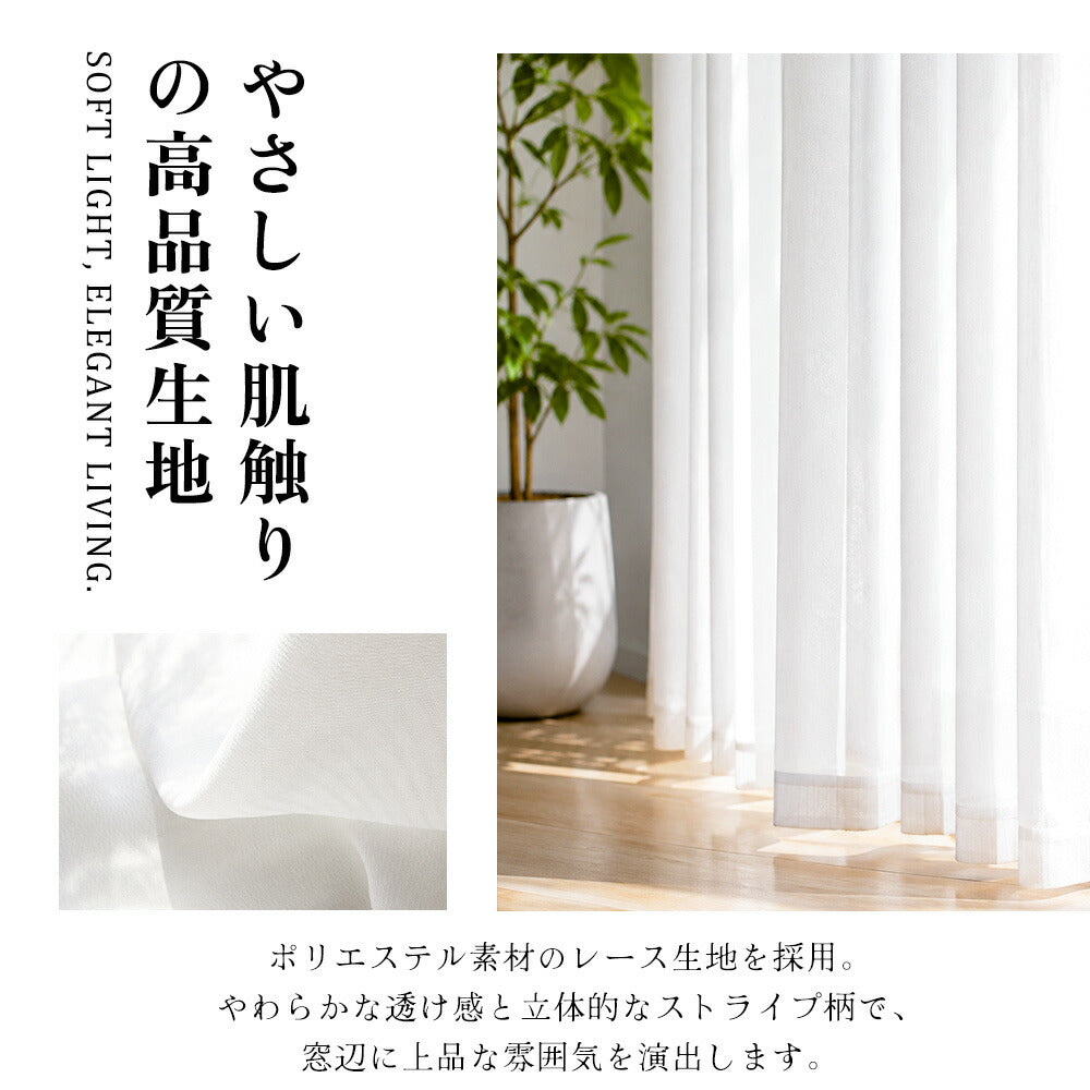 遮像レースカーテン 2枚組 商品説明画像