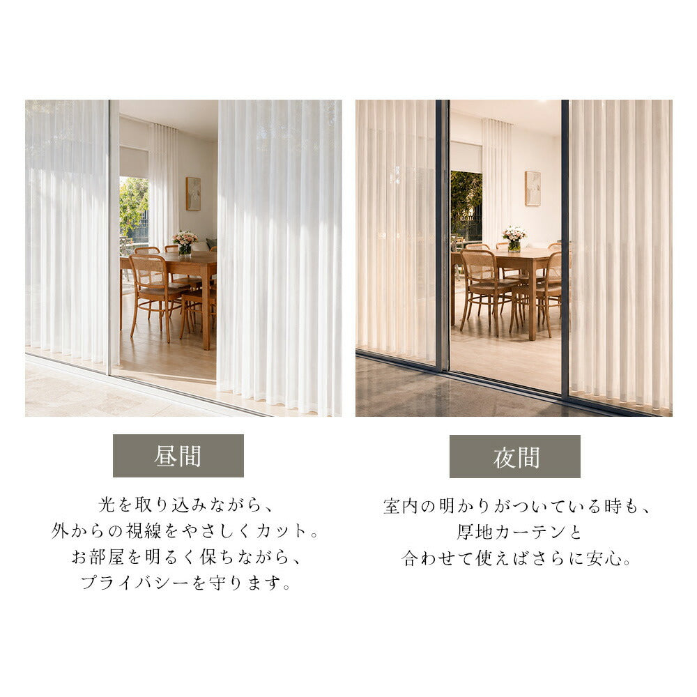 遮像レースカーテン 2枚組 商品説明画像