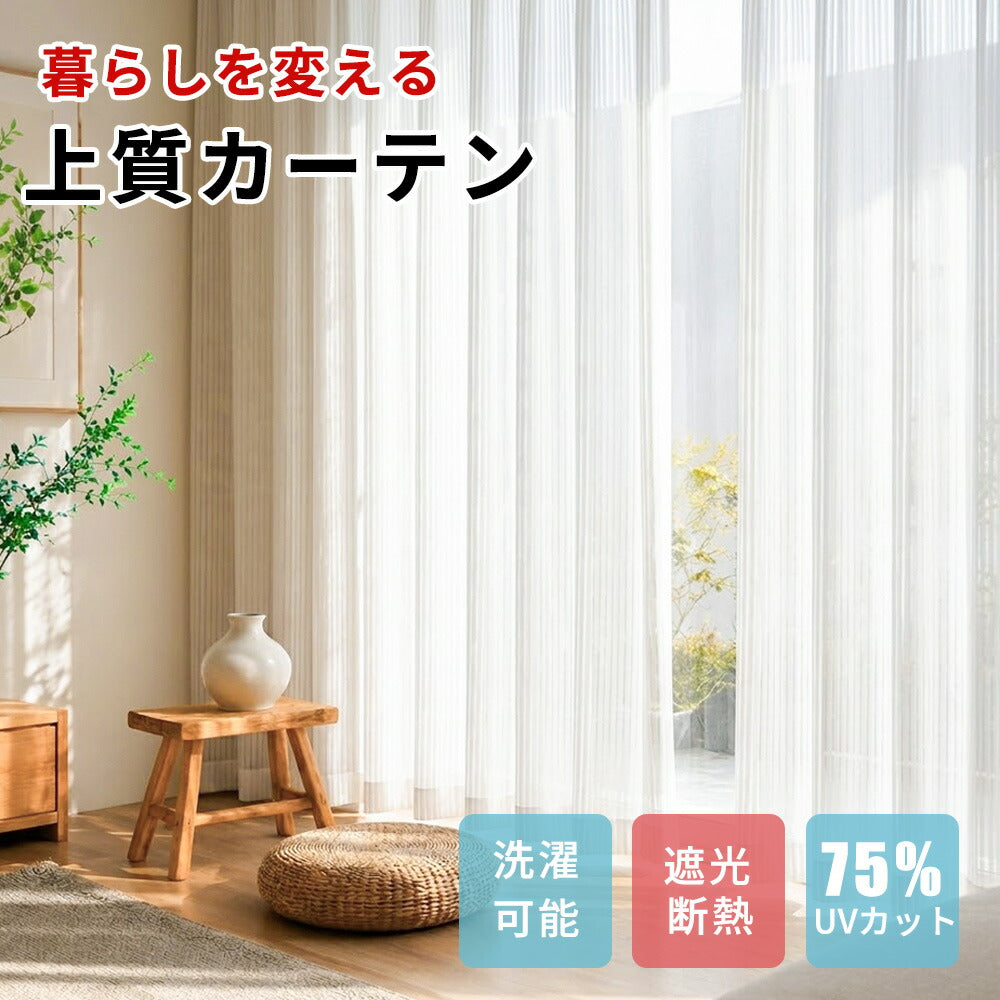 UVカット レースカーテン 2枚組 商品説明画像