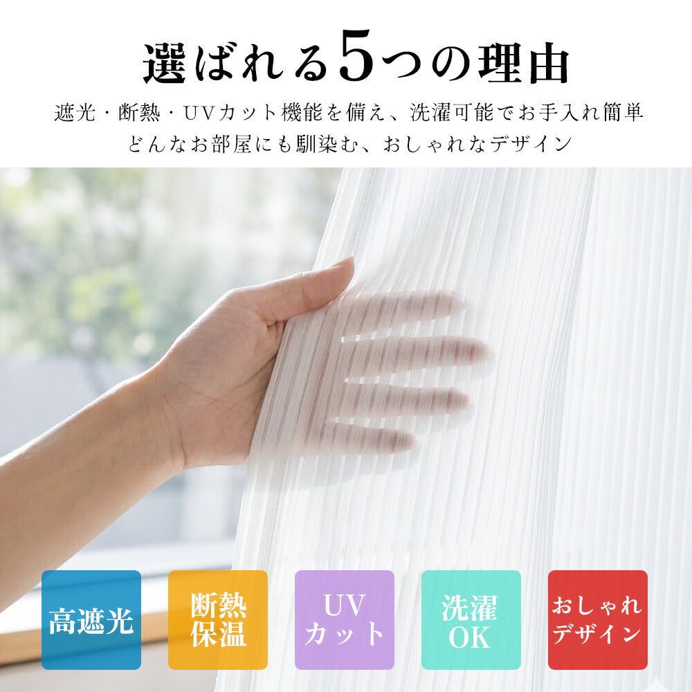 UVカット レースカーテン 2枚組 商品説明画像