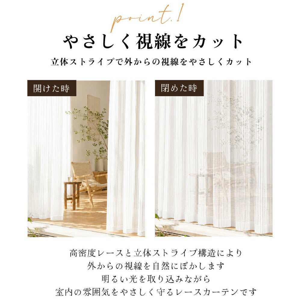 UVカット レースカーテン 2枚組 商品説明画像