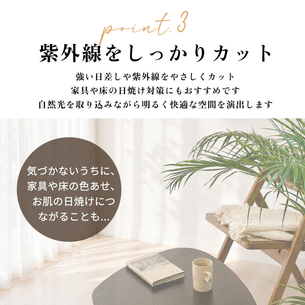 UVカット レースカーテン 2枚組 商品説明画像