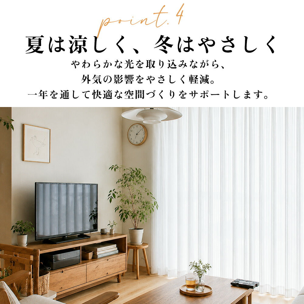 UVカット レースカーテン 2枚組 商品説明画像