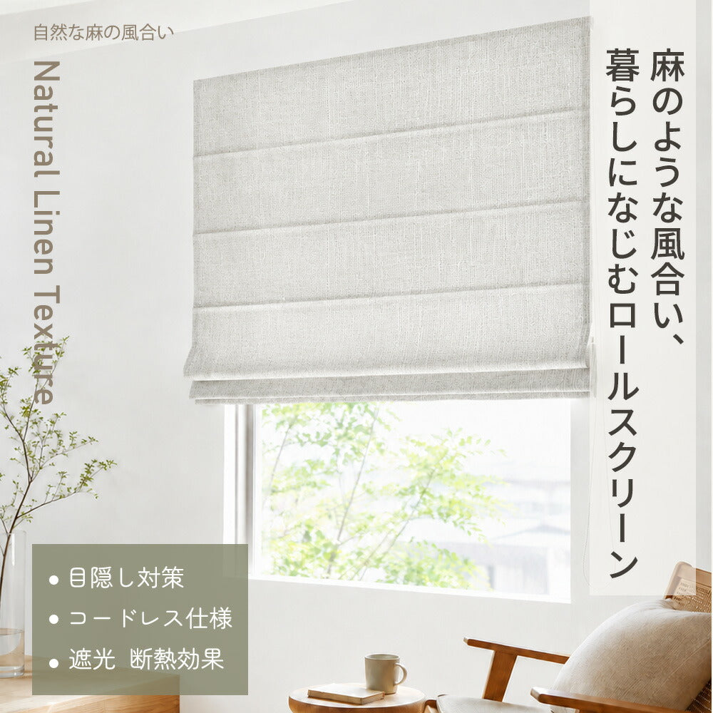 サイズオーダー 遮光ローマンシェード 商品説明画像