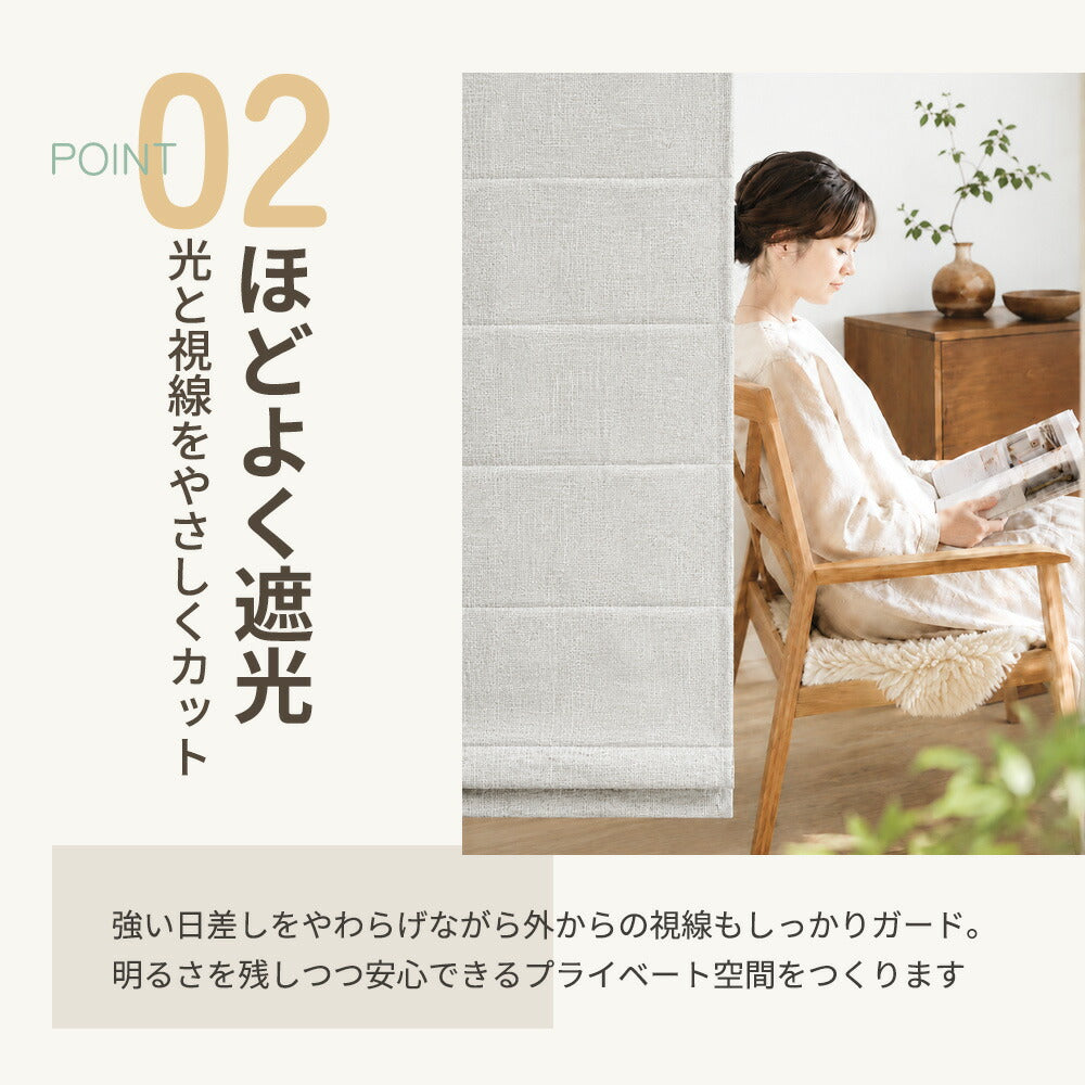 サイズオーダー 遮光ローマンシェード 商品説明画像