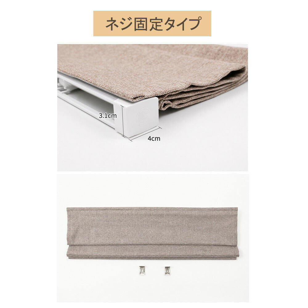 サイズオーダー 遮光ローマンシェード 商品説明画像