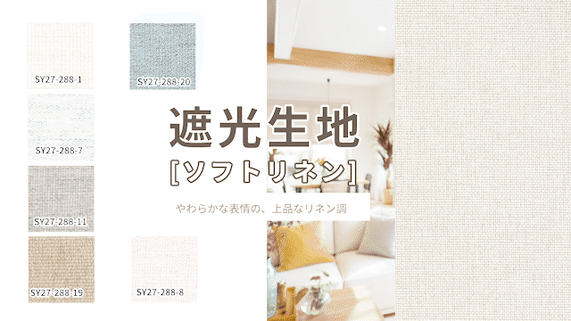 サイズオーダー 遮光ローマンシェード 商品説明画像