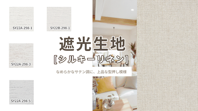サイズオーダー 遮光ローマンシェード 商品説明画像