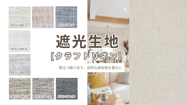 サイズオーダー 遮光ローマンシェード 商品説明画像