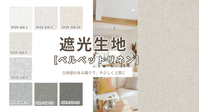 サイズオーダー 遮光ローマンシェード 商品説明画像