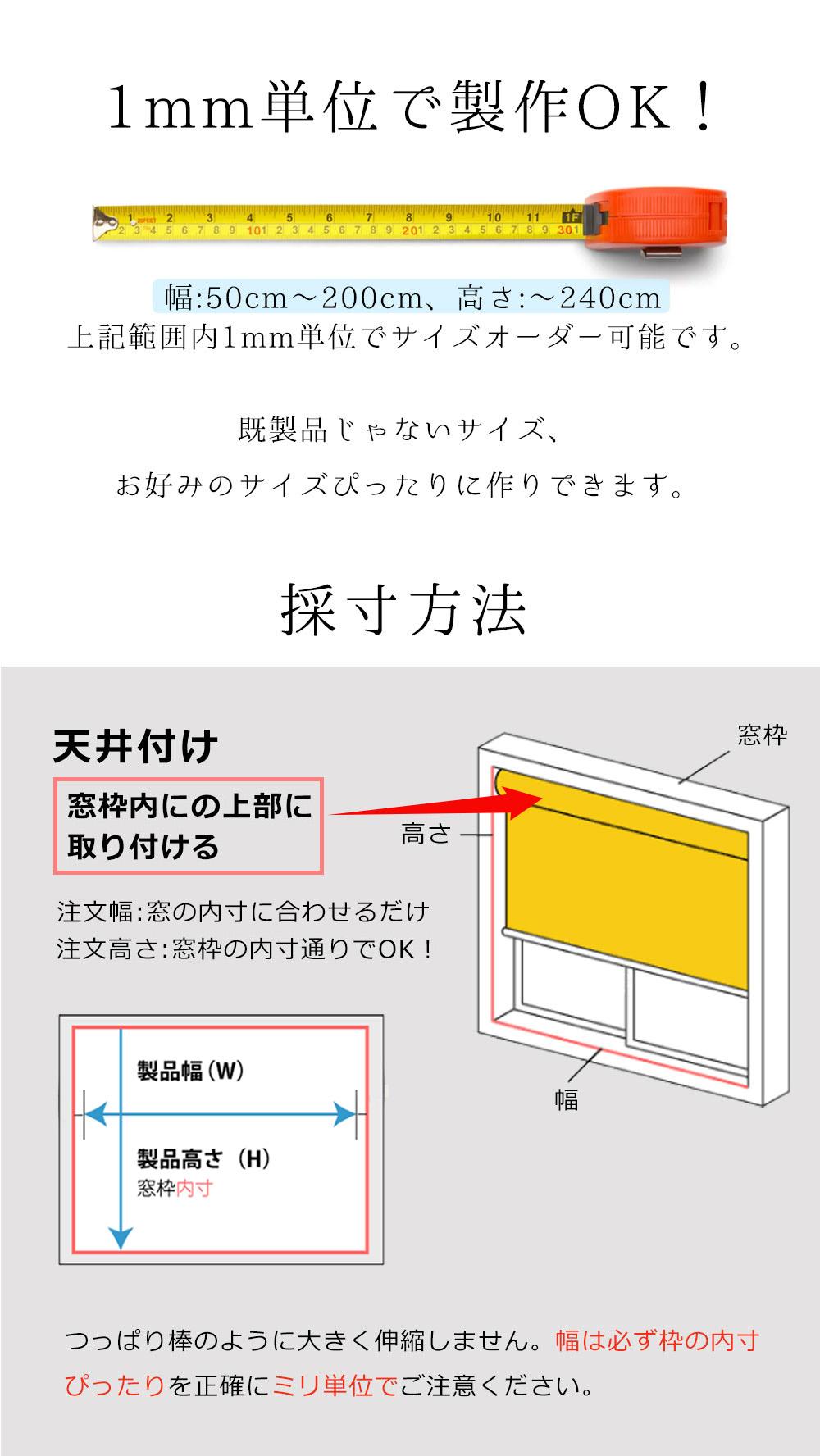 サイズオーダー ロールスクリーン つっぱり式 商品説明画像
