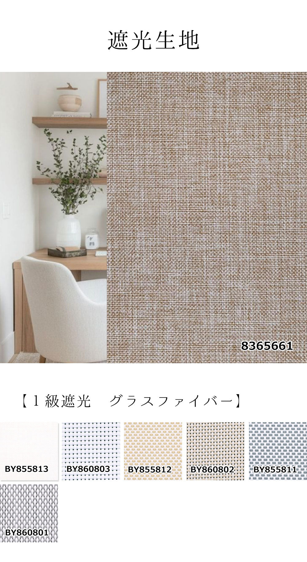サイズオーダー ロールスクリーン つっぱり式 商品説明画像